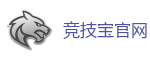竞技宝官方网站-中国电子竞技先驱